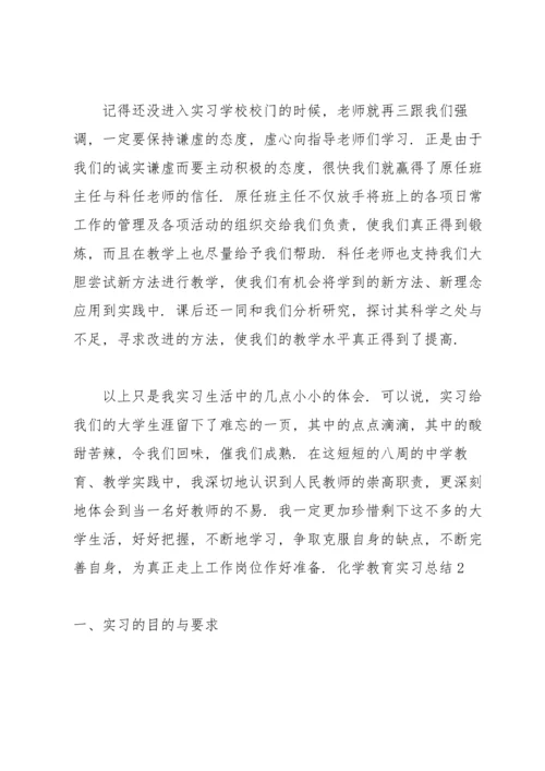 化学教育实习总结15篇.docx