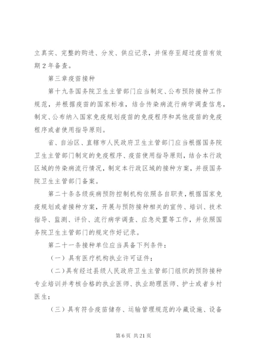 疫苗流通预防管理制度.docx