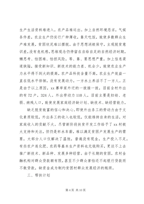 精准扶贫个人帮扶计划6篇.docx