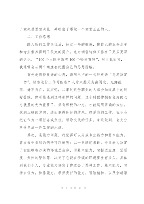 销售员工个人工作总结5篇.docx