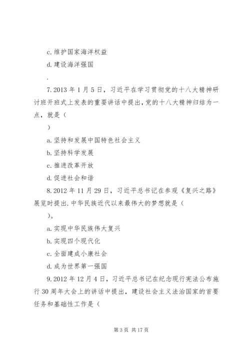 形势与政策时事报告 (3).docx