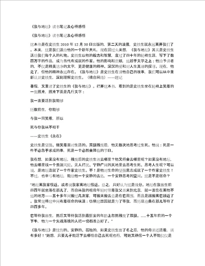 我与地坛读书笔记及心得感悟