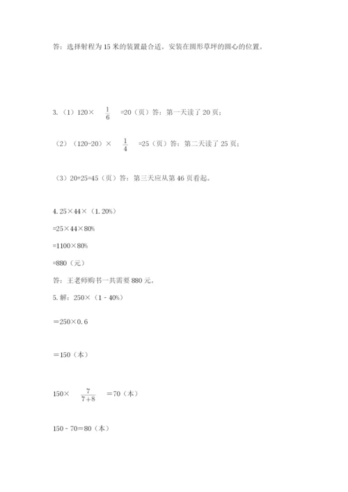 小学数学六年级上册期末考试试卷附参考答案（基础题）.docx