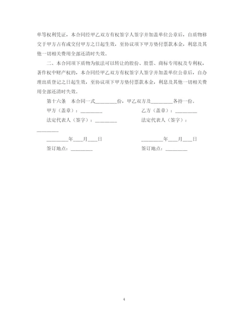 2023年银行承兑质押合同.docx