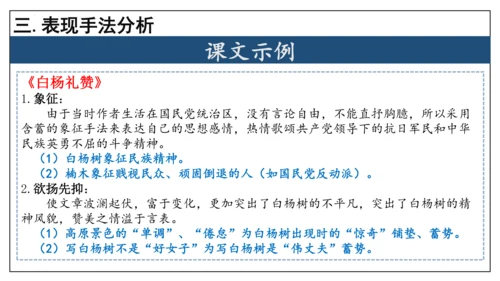 专题06 散文阅读【考点串讲】-2023-2024学年八年级语文上学期期末考点大串讲（统编版）(共3