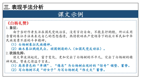 专题06 散文阅读【考点串讲】-2023-2024学年八年级语文上学期期末考点大串讲（统编版）(共3