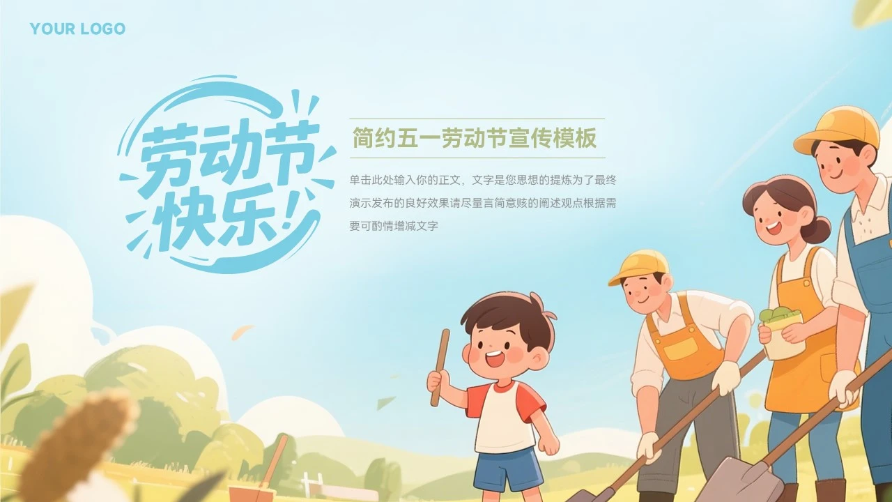 简约五一劳动节弘扬劳模精神ppt