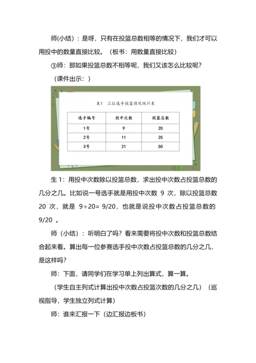 《百分数的意义》教学设计与意图.docx
