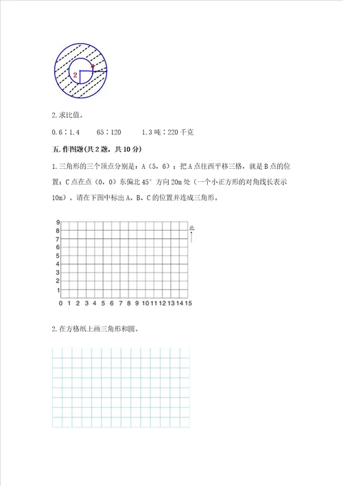 2022六年级上册数学期末测试卷夺冠word版