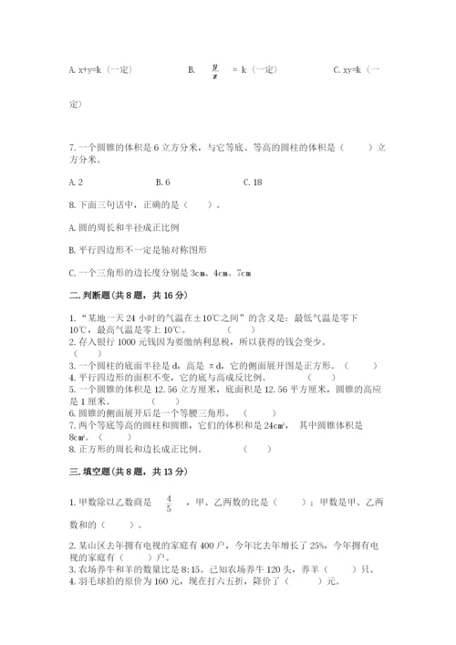 六年级下册数学期末测试卷附参考答案【黄金题型】.docx