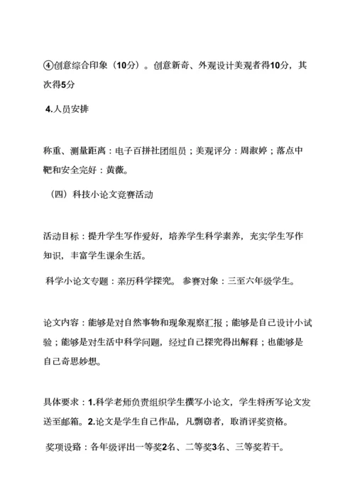 学校作文之校园科技节活动专项方案.docx