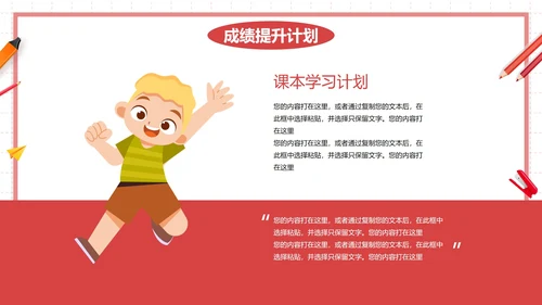 卡通学生插画新学期开学计划PPT模板