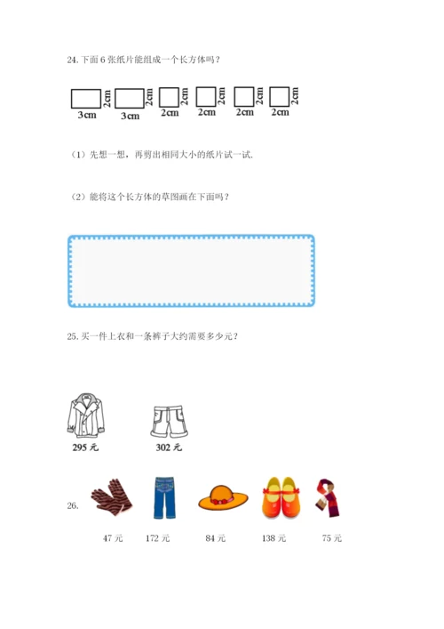 小学三年级数学应用题50道带答案（完整版）.docx