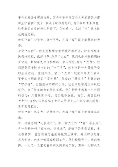 青春和疫情为主题的论文十篇.docx