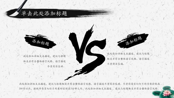 水墨荷花中国风传统文化PPT模板