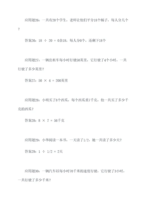 带分数的乘法的应用题