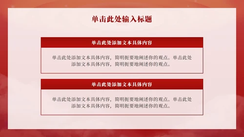 红色祥云党政宣传ppt模板