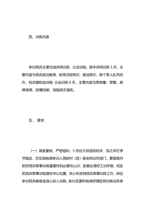 乡镇民兵军事训练计划（5篇）.docx