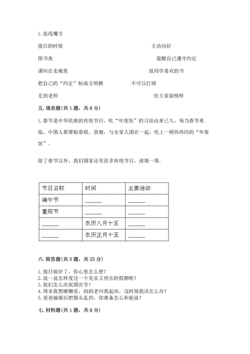 部编版二年级上册道德与法治期末测试卷含完整答案（各地真题）.docx