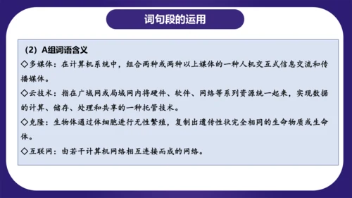 统编版四年级语文下学期期中核心考点集训第二单元（复习课件）