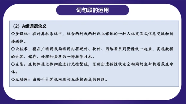 统编版四年级语文下学期期中核心考点集训第二单元（复习课件）