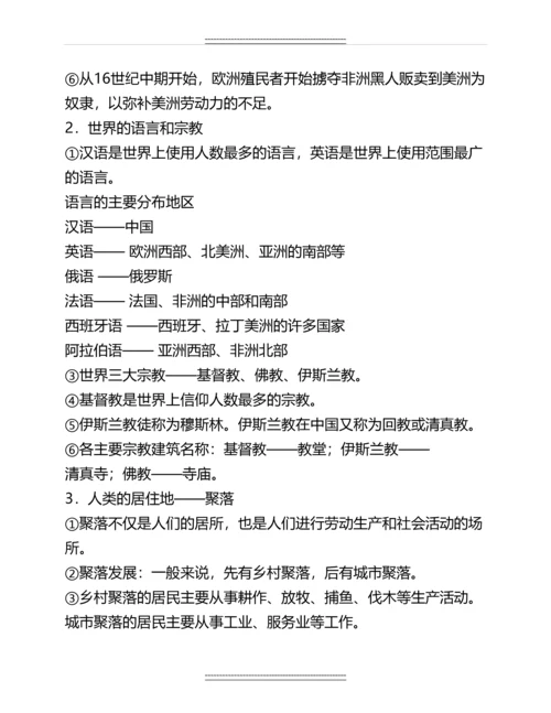 初一地理上册知识点总结(最全面最详细)名师资料.docx