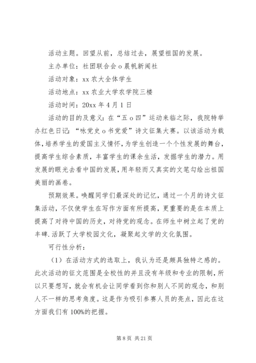 街道五四青年节的活动方案.docx