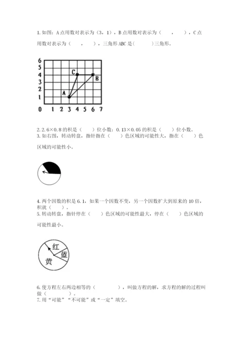 2022五年级上册数学期末测试卷精品（满分必刷）.docx