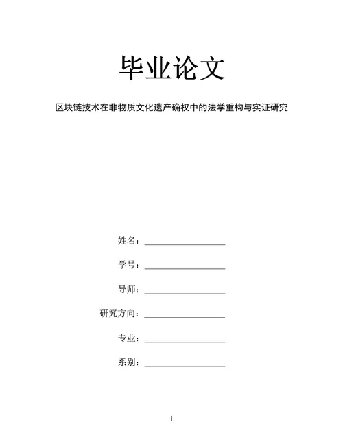 毕业论文