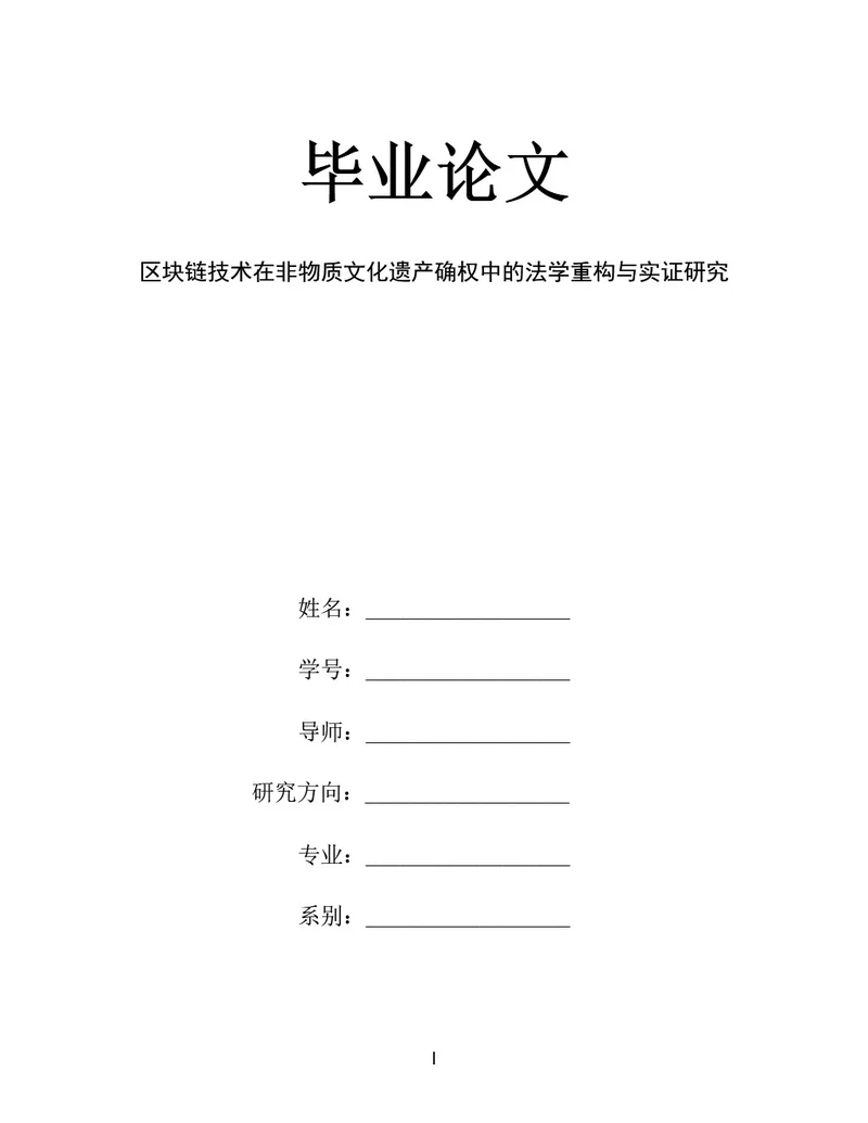 毕业论文