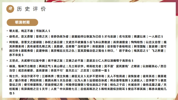 精忠报国岳飞人物介绍通用PPT模板