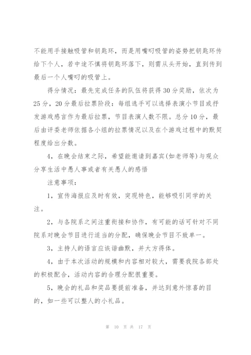 愚人节活动策划详细方案.docx