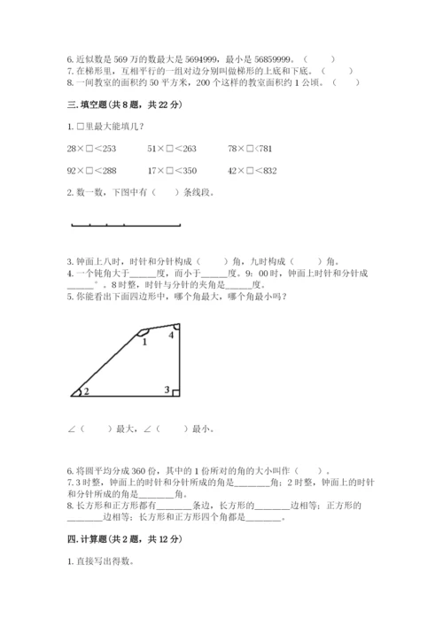 人教版四年级上册数学期末测试卷（典优）word版.docx