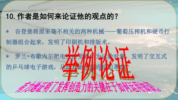 20《谈创造性思维》课件