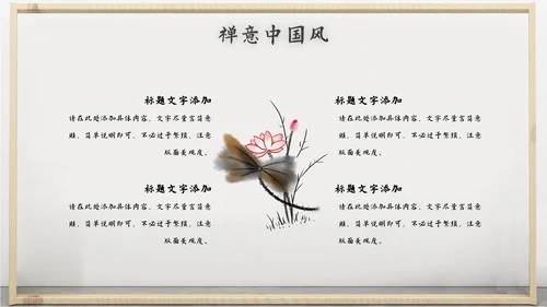 禅意中国风PPT模板
