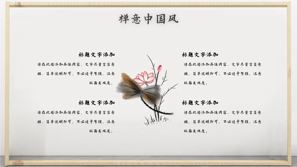 禅意中国风PPT模板