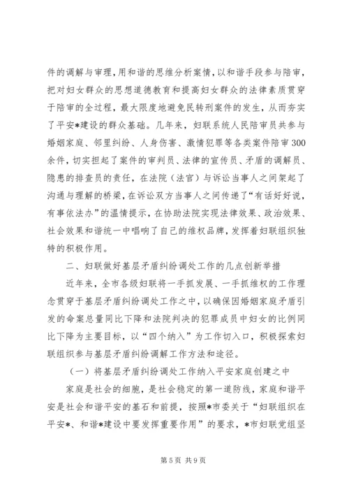 妇联组织基层矛盾调研报告.docx