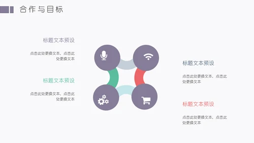 四色花简洁创业计划通用PPT模板