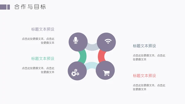 四色花简洁创业计划通用PPT模板