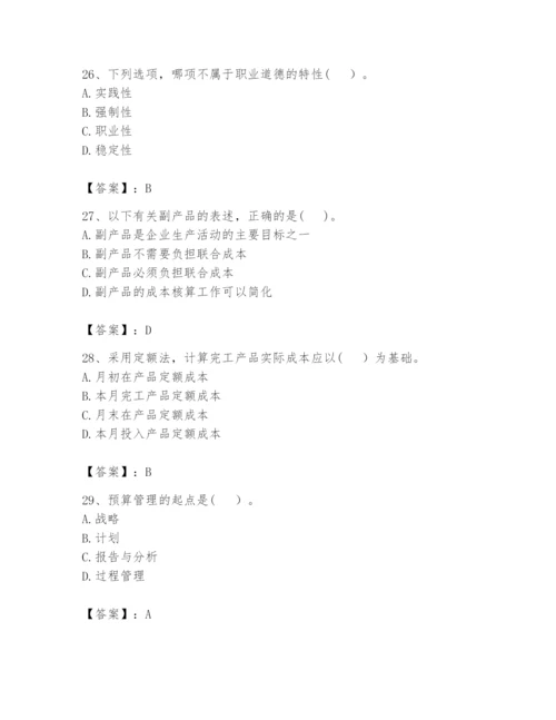 2024年初级管理会计之专业知识题库【实用】.docx