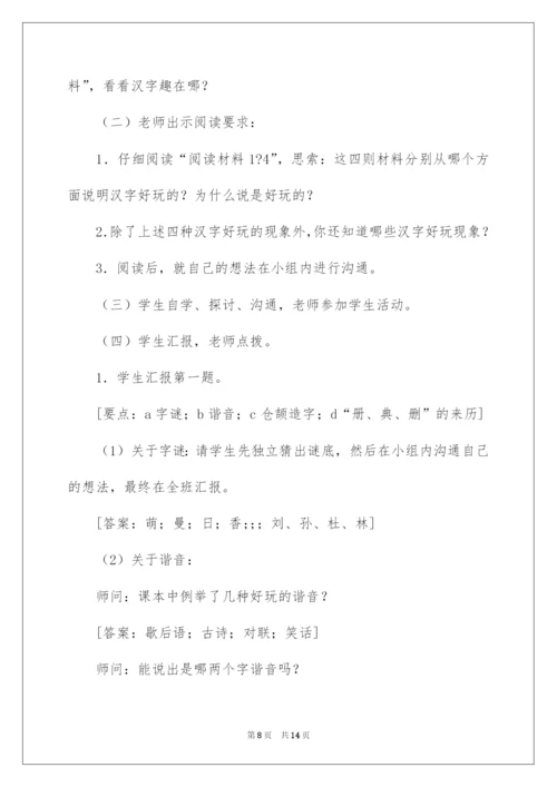 2022《综合性学习：遨游汉字王国》教学设计.docx