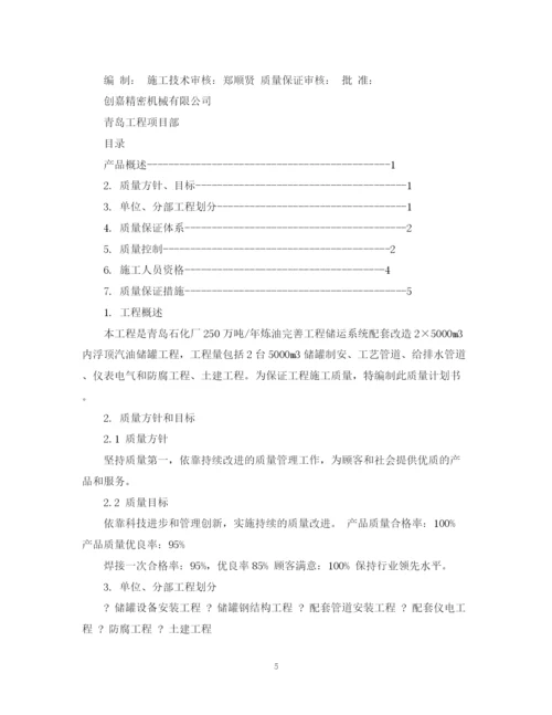 精编之公司质量计划书参考模板.docx