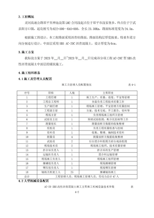 sbsac20沥青混凝土施工技术方案