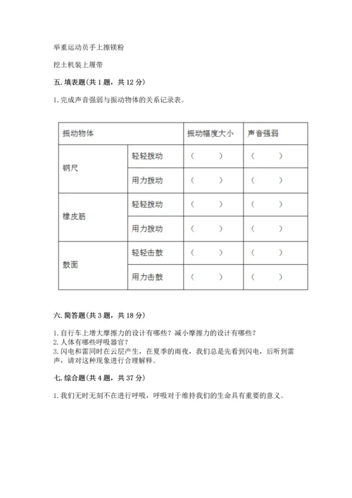 教科版科学四年级上册期末测试卷精品（能力提升）.docx