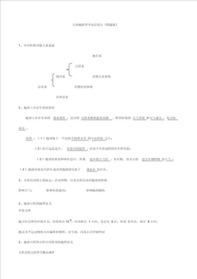 天津地理会考知识要点计划精华