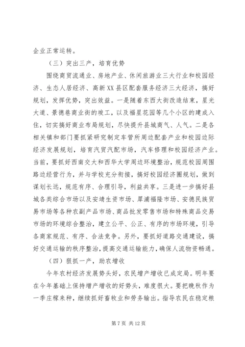 县长在全县经济工作促进会上的讲话.docx