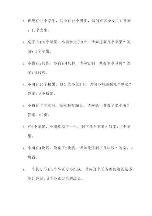 二年级上册五六单元应用题