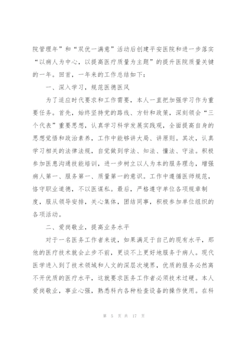 影像科医生工作心得5篇.docx