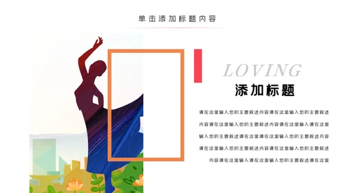 芭蕾舞欧美风舞蹈学校舞蹈舞动青春PPT
