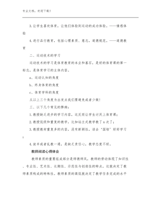 2023教师阅读心得体会优选例文29篇汇编.docx